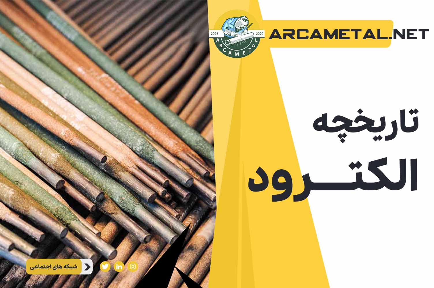 تاریخچه الکترود و جوشکاری