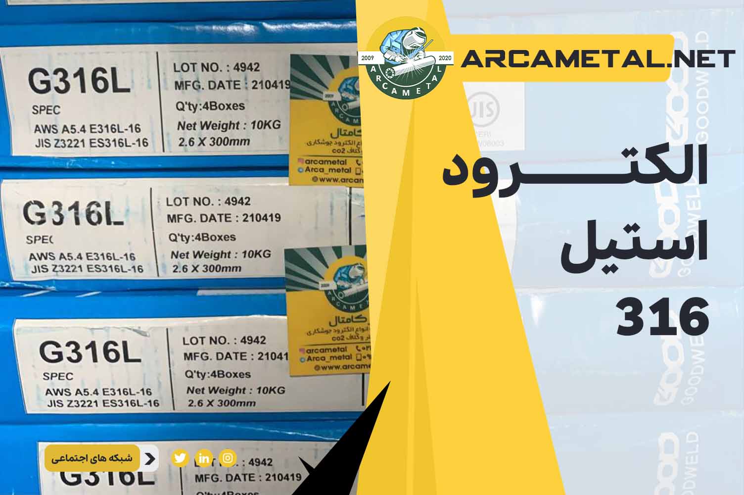 الکترود استیل 316