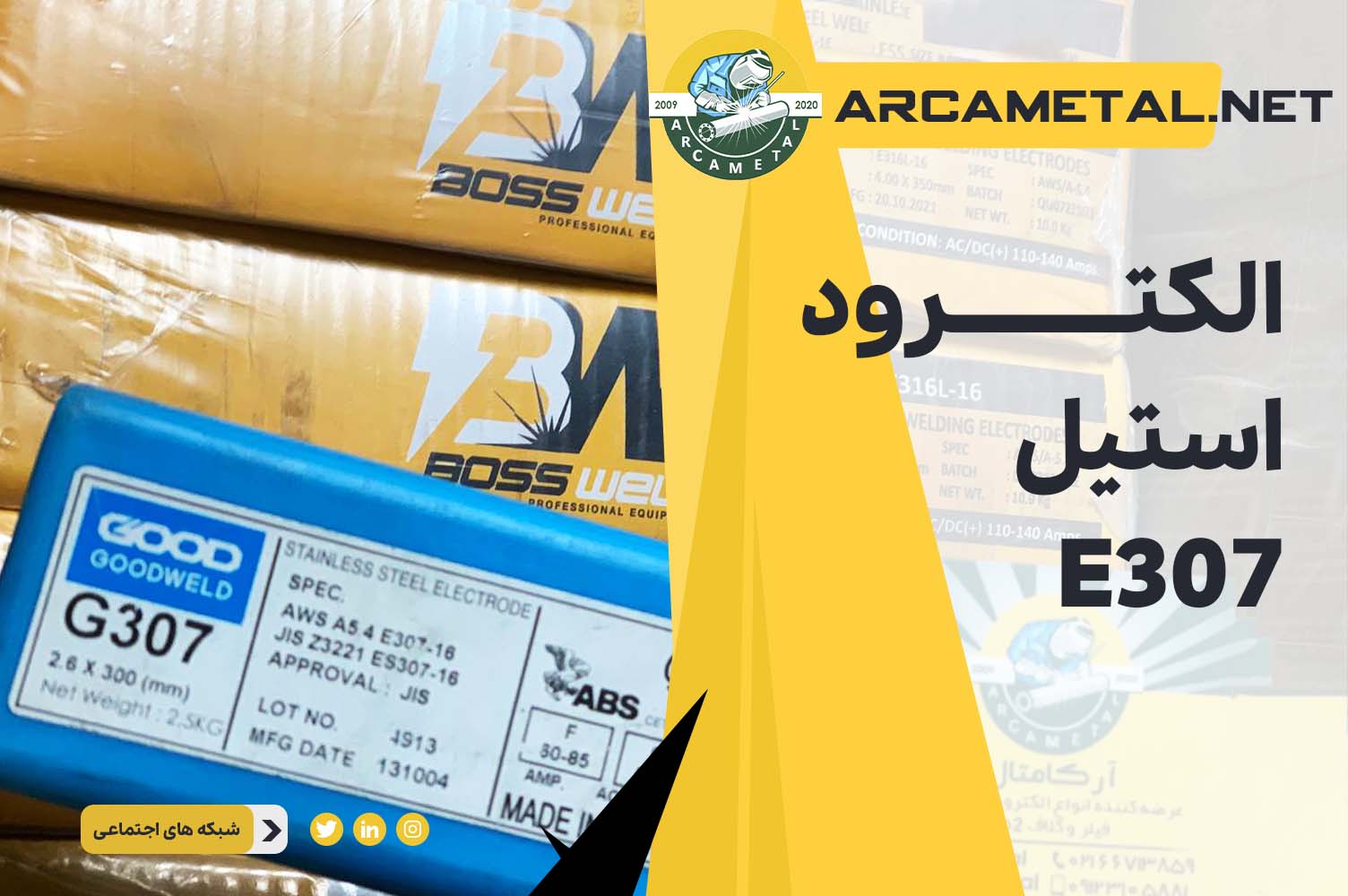 الکترود استیل E307