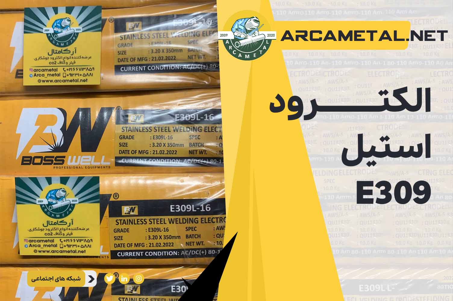 الکترود استیل E309