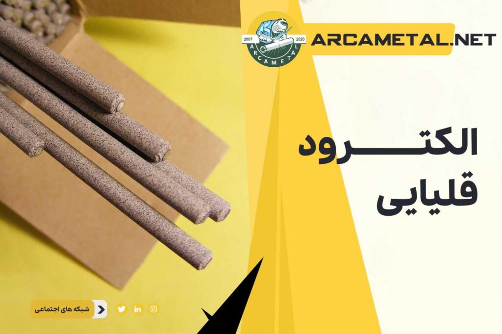 الکترود قلیایی