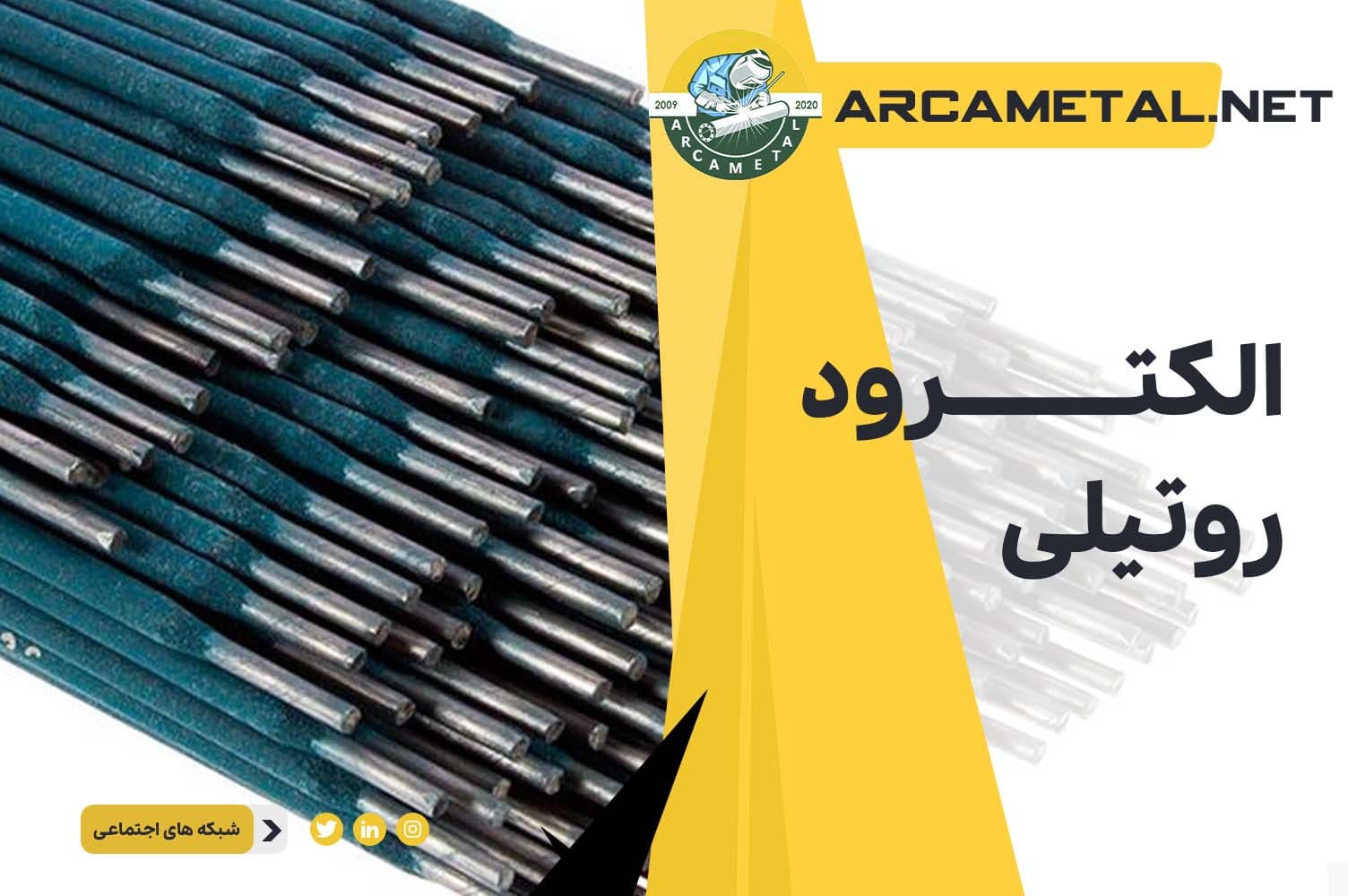 الکترود روتیلی