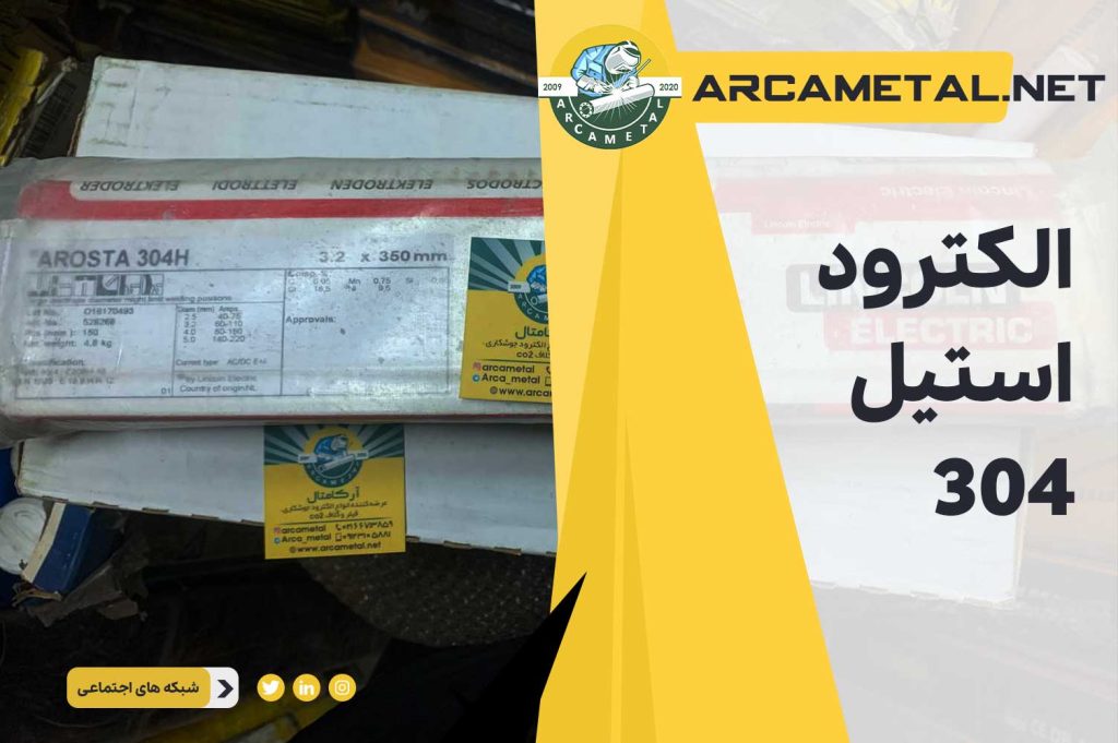 الکترود استیل 304
