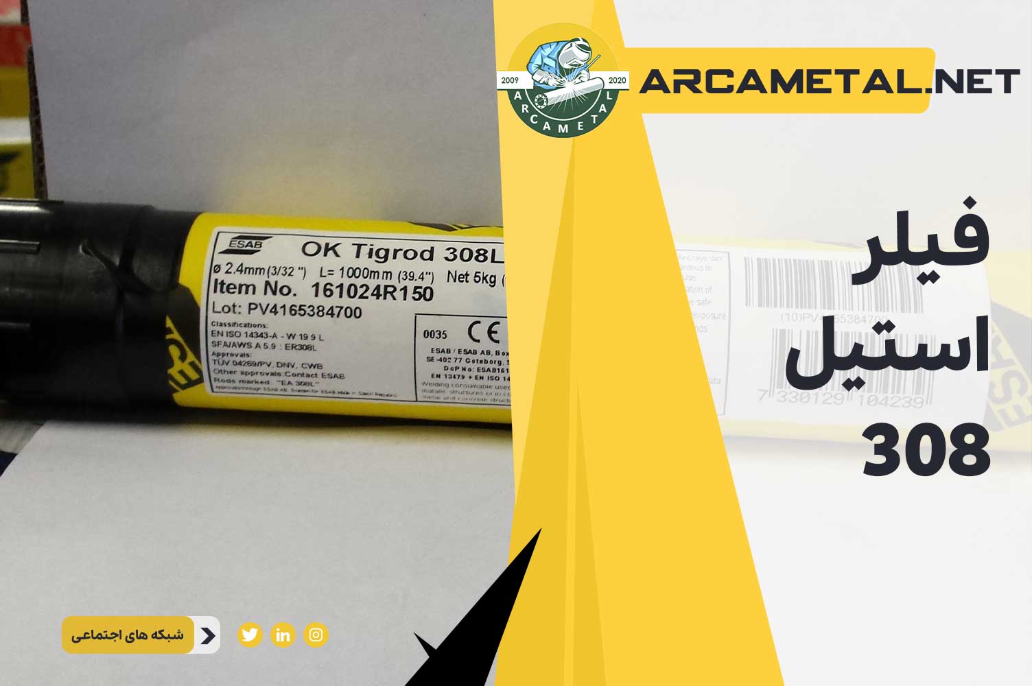 فیلر استیل 308