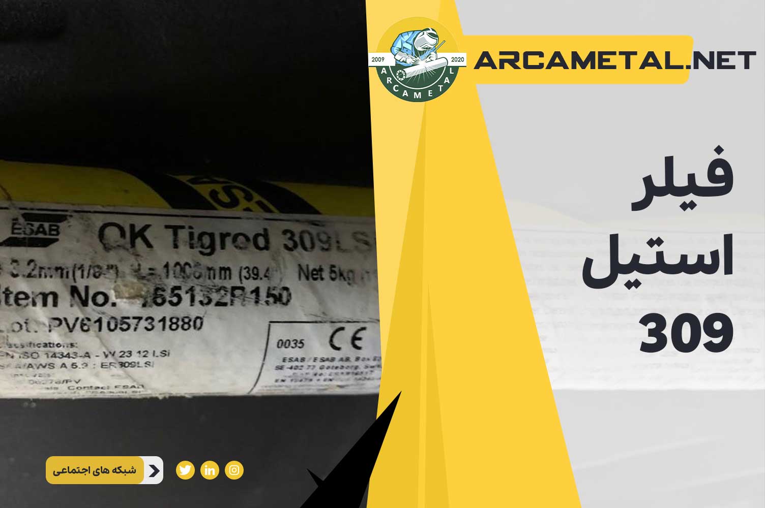 فیلر استیل 309