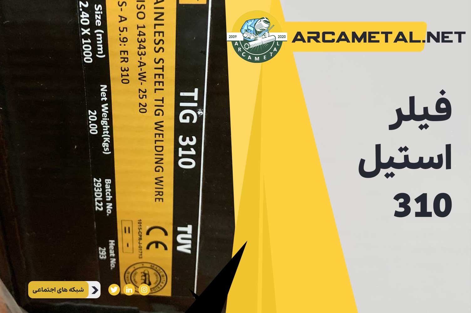 فیلر استیل 310