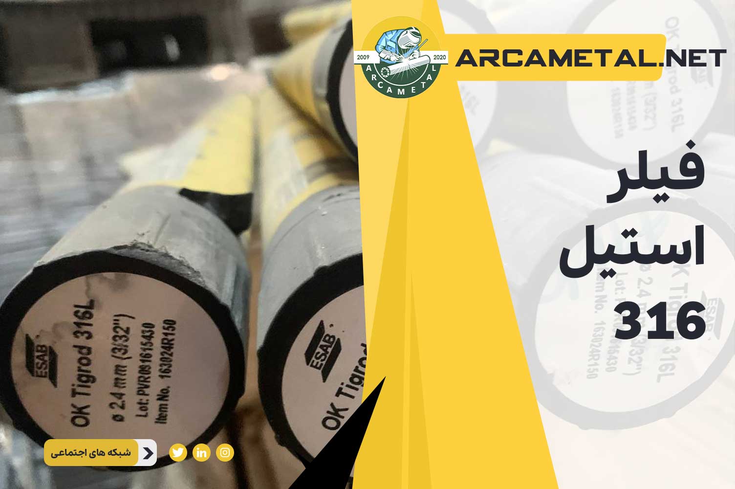 فیلر استیل 316