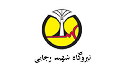 نیروگاه-شهید-رجایی